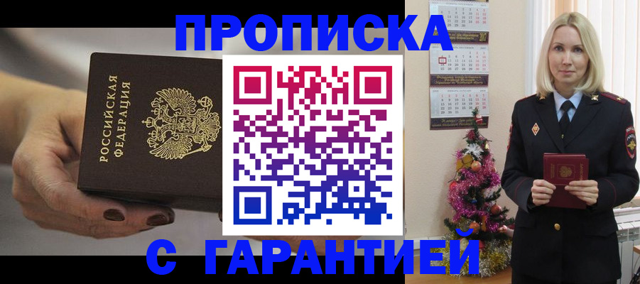 прописка для работы в Щёлкино