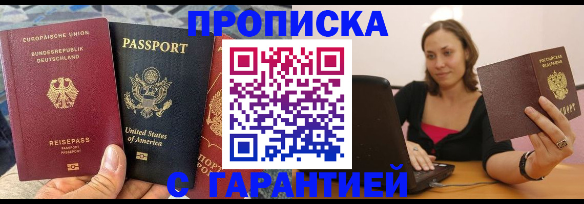 купить прописку в Щёлкино