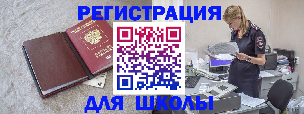 миграционный учет в Щёлкино